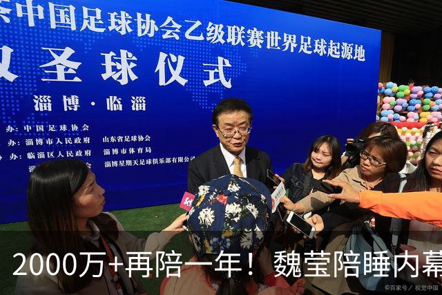 2000万+再陪一年！魏莹陪睡内幕炸裂，父亲亲口承认每月赴约